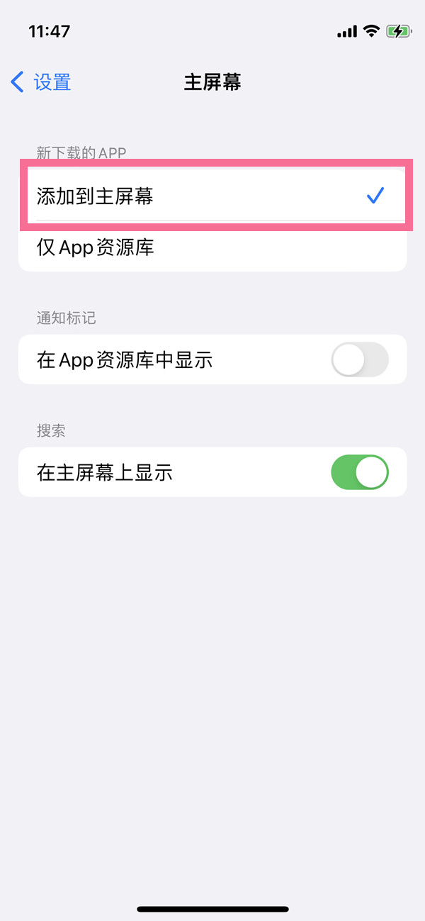 ios16怎么關(guān)閉app資源庫