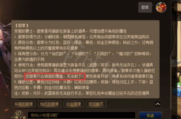 dnf白金徽章怎么取下来 dnf已经镶嵌的白金徽章可不可以取下来