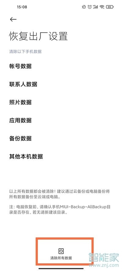 小米civi2怎么恢復出廠設置