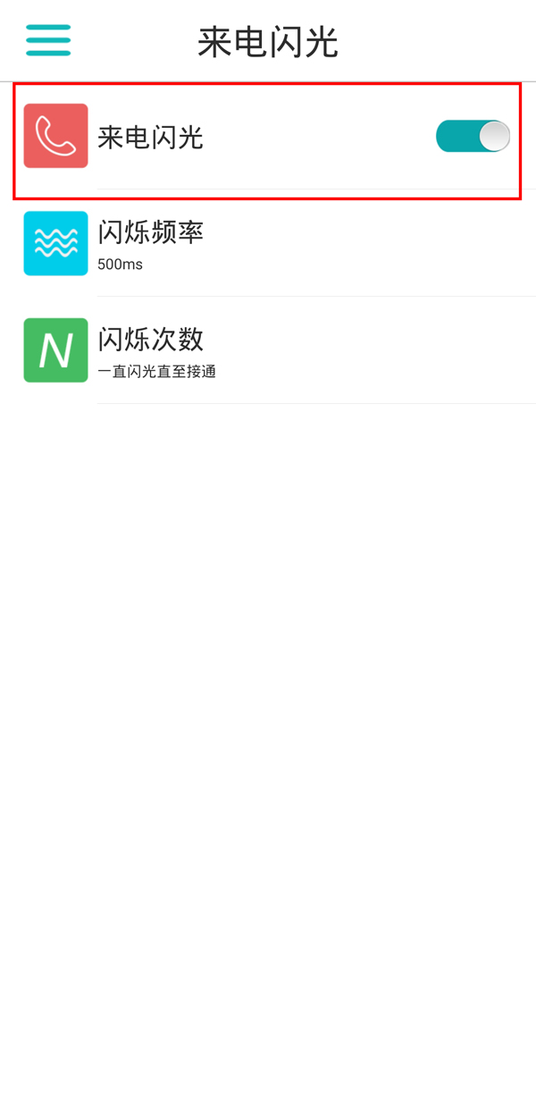 榮耀x40怎么設(shè)置來電閃光燈