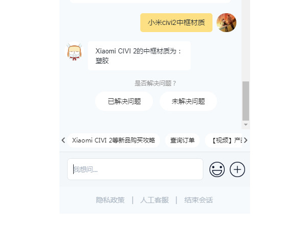 小米civi2中框材質(zhì)