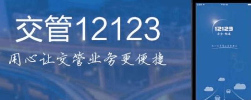 交管12123几点开始更新预约 交管12123几点开始更新预约练车