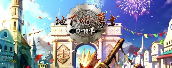 dnf自定义装备哪里出 dnf指定装备