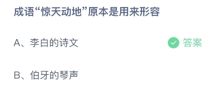 惊天动地是用于形容李白的诗文吗（惊天动地是用于形容李白的诗文吗对吗）