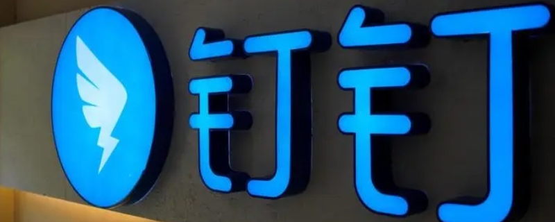 釘釘視頻會議可以投屏到電視上嗎