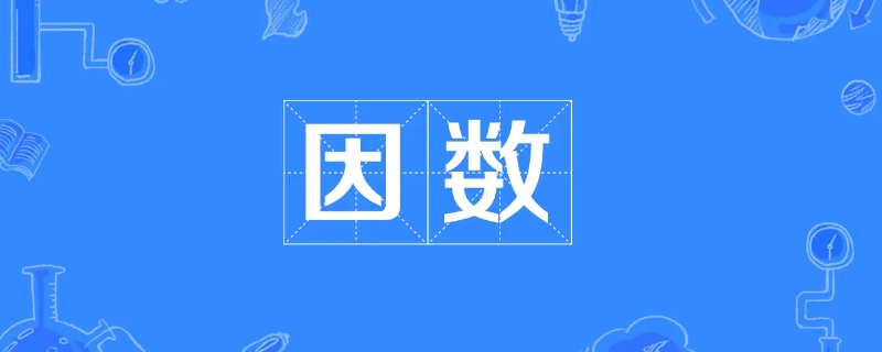 16的因數(shù)有哪些