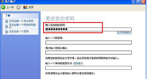 xp取消開機密碼 教你怎么取消