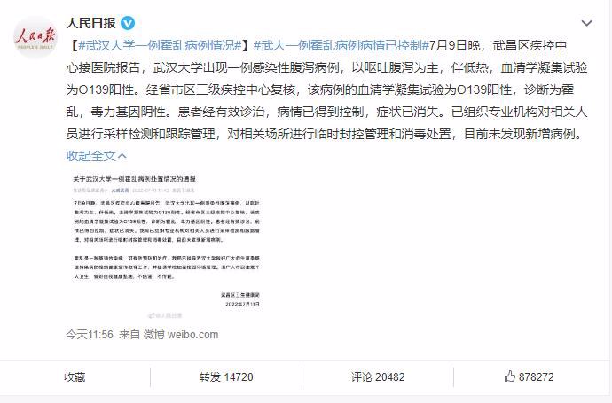 武汉大学一例霍乱病例情况，霍乱是什么病？如何预防霍乱