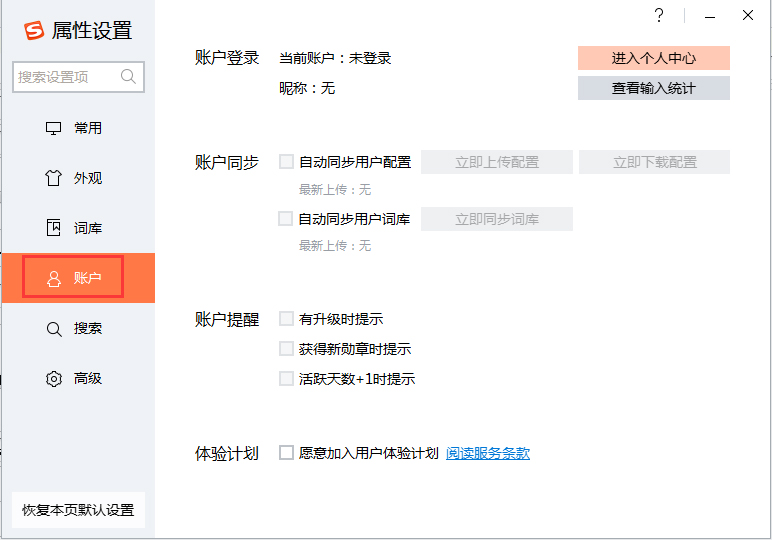 搜狗輸入法怎么自動同步詞庫