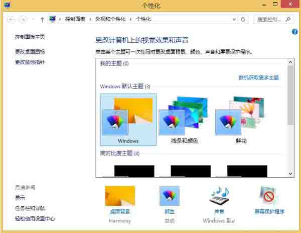 win8系統(tǒng)怎么調(diào)節(jié)音效 win8音量快捷鍵