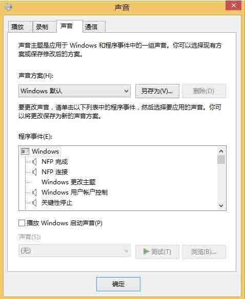 win8系統(tǒng)怎么調(diào)節(jié)音效