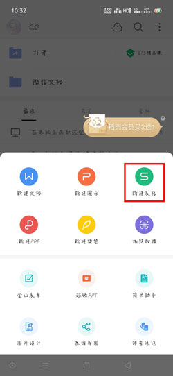 WPS Office手機(jī)版怎么做表格