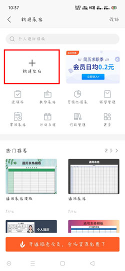 WPS Office手機(jī)版怎么做表格