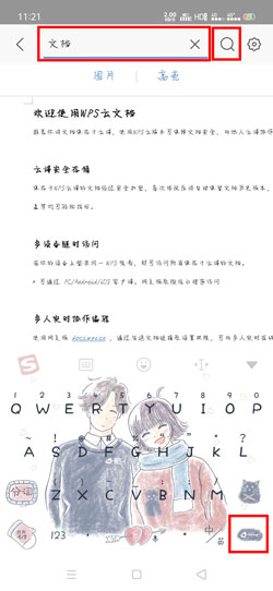 手機版WPS Office怎么查找關鍵字