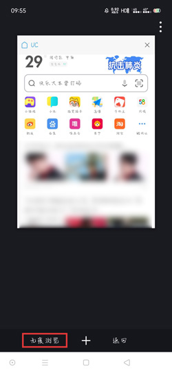 UC瀏覽器無痕模式怎么開啟