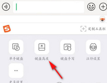 手機(jī)搜狗輸入法怎么調(diào)整鍵盤高度