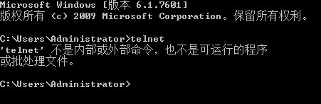 telnet不是內(nèi)部或外部命令怎么辦