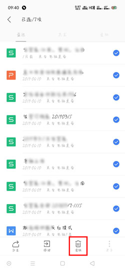 WPS Office手機(jī)版最近文檔如何刪除