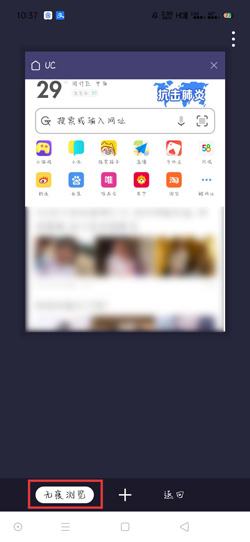 UC瀏覽器無痕瀏覽怎么關閉