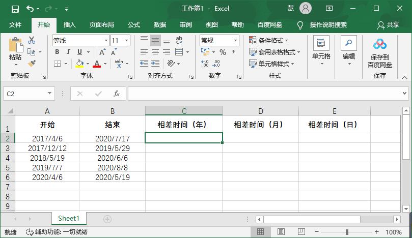 Excel两个日期之间的时间差怎么算（excel计算两个日期差）