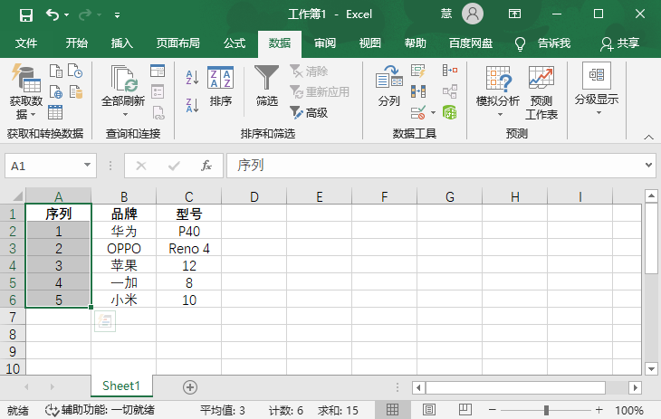 excel怎么調換行列位置