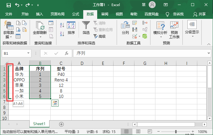 excel怎么調換行列位置