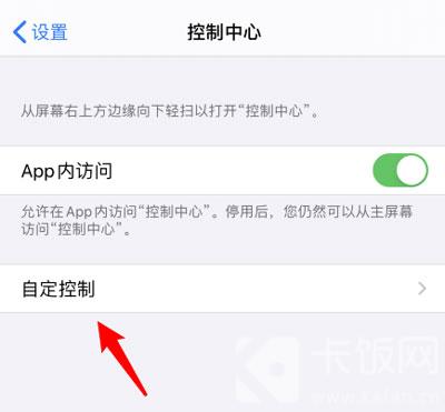 IPhone12錄屏功能怎么打開