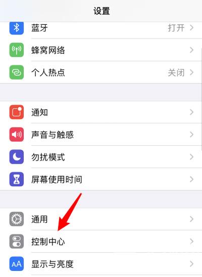 IPhone12錄屏功能怎么打開