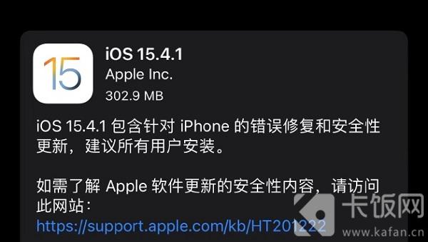 iOS15.4.1值得更新吗（ios15.4.1值得更新吗iPhone11）