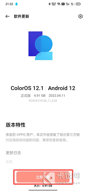 怎么升级coloros12