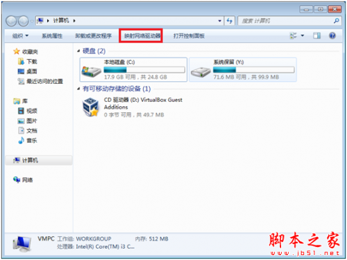 virtualbox 虚拟机共享文件夹设置图文教程