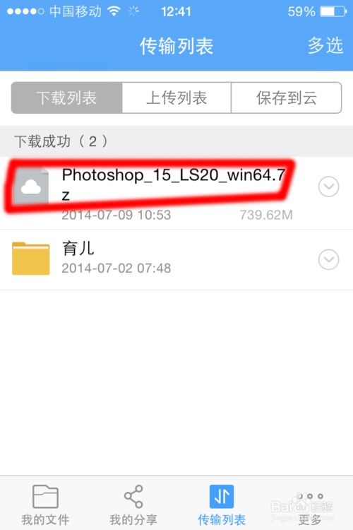 ios百度云下载的文件怎样导出?（ios百度云盘文件怎么导出）