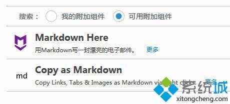 win8系统在Firefox火狐浏览器安装markdown here插件的方法