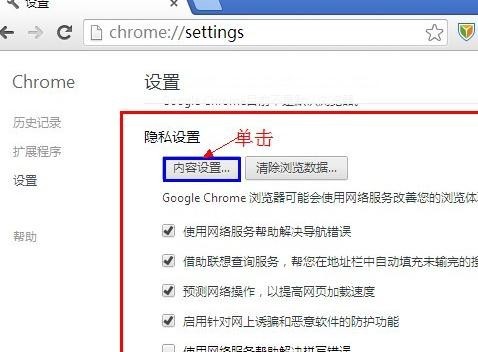 Chrome浏览器图片无法显示怎么解决