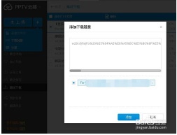 PPTV云播離線下載失敗怎么辦