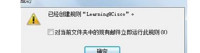 Win8系统下如何让outlook自动归类文件?