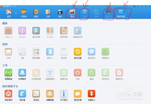 ios百度云下载的文件怎样导出?