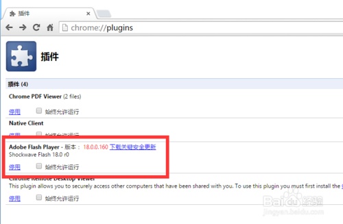 Chrome提示adobe flash player已过期怎么办?