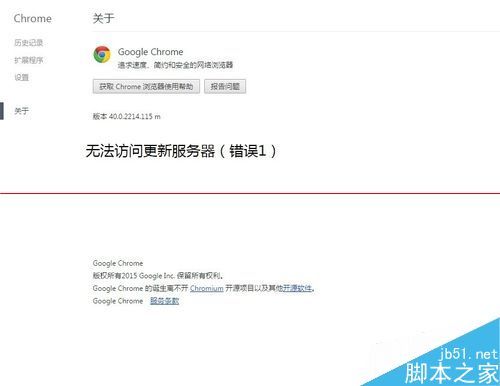 Chrome浏览器无法访问更新服务器该怎么解决?