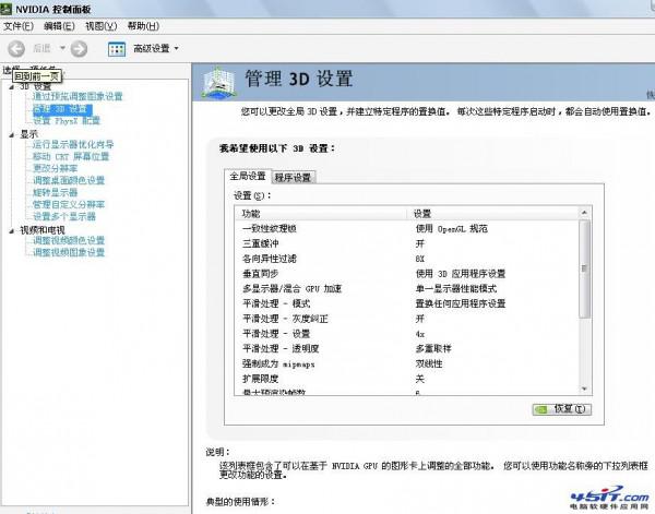NVIDIA顯卡3D如何設置可以讓游戲得到最佳效果