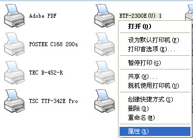 北洋条码打印机设置标签纸大小?