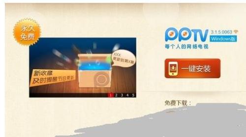 windows10系统如何安装PPTV网络电视