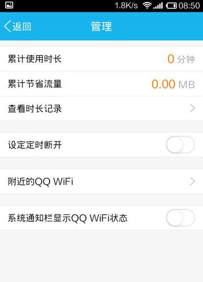 QQWiFi时长怎么用