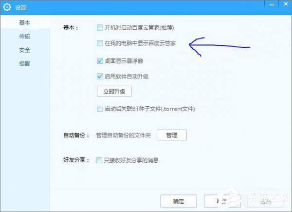 Win10如何删除百度云管家盘符 win10怎么删除百度网盘