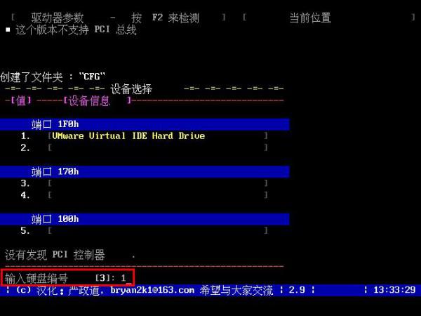 如何運(yùn)行老毛桃MaxDos9.3硬盤檢測工具