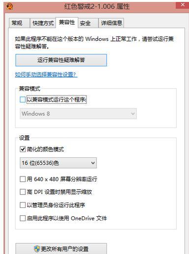 win8玩红色警戒2时切回桌面再进入游戏就黑屏怎么办