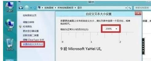 win8.1系統(tǒng)如何放大所有字體?