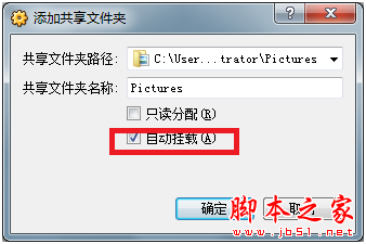 virtualbox 虚拟机共享文件夹设置图文教程