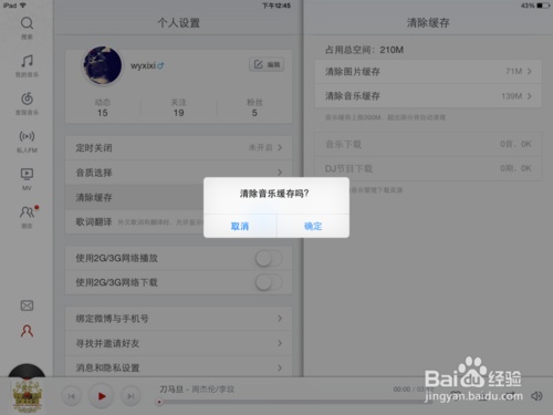 ipad內(nèi)存怎么清理