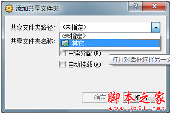 virtualbox 虚拟机共享文件夹设置图文教程